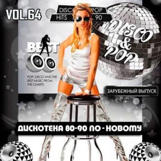 Дискотека 80-90 х По-Новому Зарубежный выпуск 64 (2020) Скачать файл с