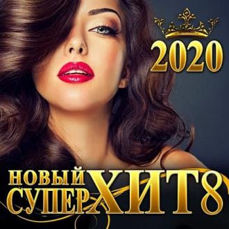 Новый Супер Хит 8 (2020) Скачать файл с Turbobit | Rapidgator