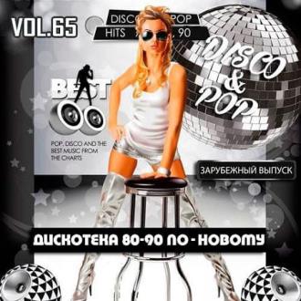 Дискотека 80-90 х По-Новому Зарубежный выпуск 65 (2020) Скачать файл с