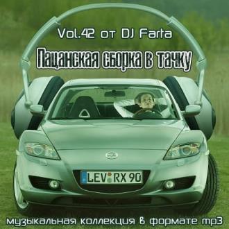 Пацанская сборка в тачку Vol.42 (2020) Скачать файл с Turbobit | Rapid