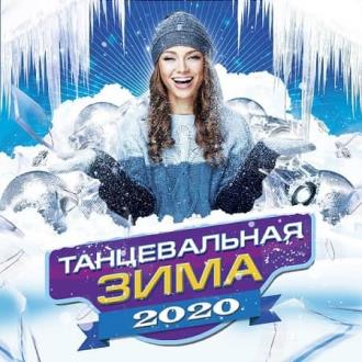 Танцевальная Зима (2020) Скачать файл с Turbobit | Rapidgator