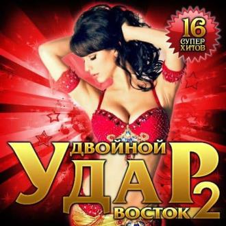 Двойной удар. Восток 2 (2020) Скачать файл с Turbobit | Rapidgator