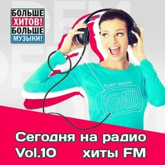 Сегодня на радио хиты FM Vol.10 (2020) Скачать файл с Turbobit | Rapid