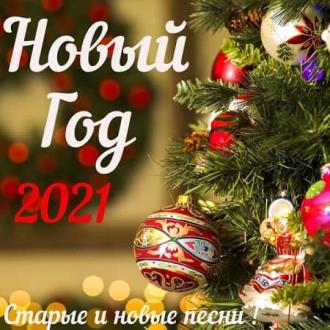 Новый год 2021 (2020) Скачать файл с Turbobit | Rapidgator