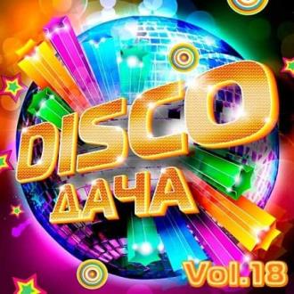 Disco Дача Vol.18 (2020) Скачать файл с Turbobit | Rapidgator