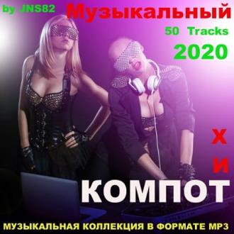Музыкальный хит - компот (2020) Скачать файл с Turbobit | Rapidgator
