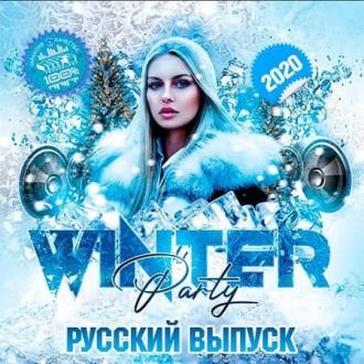 Winter Party. Русский выпуск (2020) Скачать файл с Turbobit | Rapidgat