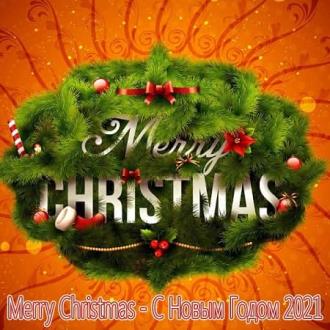Merry Christmas - С Новым Годом 2021 (2020) Скачать файл с Turbobit |