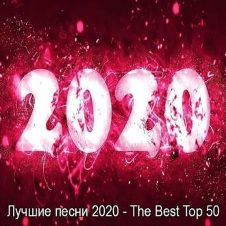 Лучшие песни 2020 - The Best Top 50 (2021)